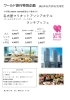 LOVEあいちキャンペーン 名古屋マリオットホテルランチビュッフェ＆MIRAI TOWER展望台入場券付き | ワールド旅行のニュース |  まいぷれ[豊明・東郷・日進・長久手]