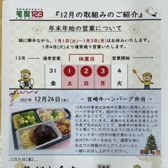 【シニア向けお弁当】〜年末年始のご案内〜