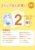 コミックまとめ買いがお得！「コミックセット購入＆アニメ全巻購入でポイント2倍！」