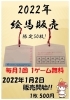 2022絵馬販売「2022年 絵馬販売のお知らせ！駐車場完備！雨でも遊べるニッケコルトンバッティングドーム」