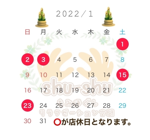 「～2022・1月カレンダー～」