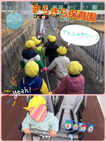 電車きたー！「一本橋へLet's Go！【交野市・小規模保育園】」