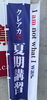 「2021『夏期講習』」