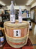 澤乃井樽酒「澤乃井樽酒瓶づめ」