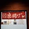 本日は、夕方より営業致します。