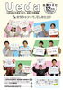 広報うえだ（令和3年12月16日号）表紙「広報うえだ」