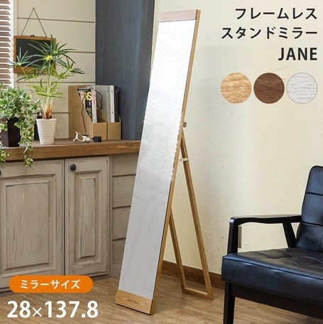 「【きらきらホット通販情報！】フレームレススタンドミラーJANE各色入荷しました！」