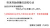 年末年始休業「お知らせ❅年末年始の休業と価格改定☃︎☃︎☃︎」