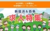 「新居浜＆西条の求人情報なら、まいぷれで！」