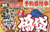 「ドンキの初売り福袋！！予約受付中！」