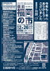 「１２月２６日（日）第１９０回備前福岡の市は留市です。」
