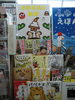 「年末年始のえほん」