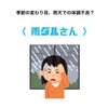 「体質改善〜雨の日の体調不良〜」