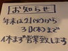 年末の営業日のお知らせです。「年末年始のお知らせです。」