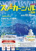 「【2021年12月26日(日) 開催】今年は開催！「スノーカーニバルin石鎚」」