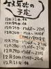 年末の予定「まるひで【年末の予定】ラーメン」