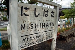 西畑駅<br>近くに西畑川が流れています。