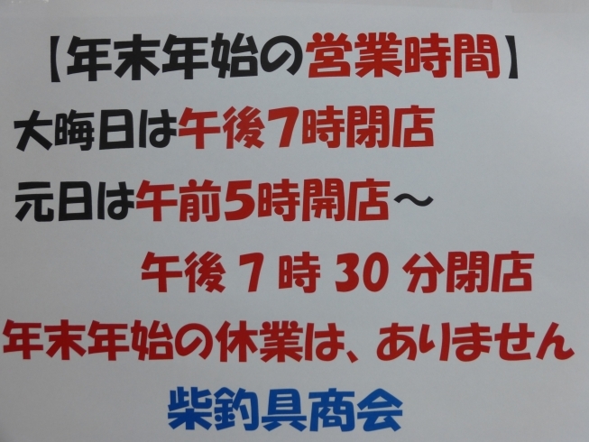 年始の営業時間「年末年始の営業時間と１月定休日」