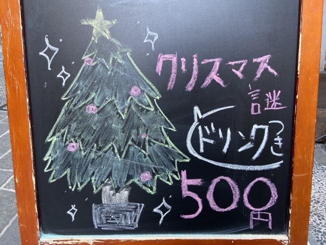 「【謎解きカフェ】クリスマス謎解き⭐︎あと３日！！【三越前駅、コレド3近く】」