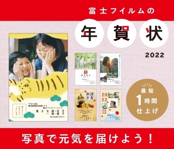 「まだまだ間に合います！年賀状2022！」