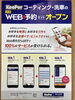 キーパーコーティング・洗車 Web予約始めました！「キーパーコーティングと手洗い洗車が店頭や電話しなくても、24時間Webで予約できるようになりました！！【新潟市東区、セルフスタンド、24時間営業、キーパーコーティングもオススメ】」
