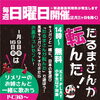 「【中止】1月の日曜は、キスパンと一緒にだるまさんが転んだで遊ぼう！」