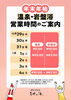 「年末年始　営業時間のお知らせ」