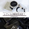 「リフィル5万個限定販売されます❣️ご予約は12/28まで」