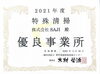 遺品整理協会から優良事業所として認定されました。「船橋市　事件現場特殊清掃」