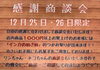 日頃の感謝と合わせまして商談会をおこないます！「感謝商談会を行います(^▽^)/」