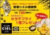 来年のイベントです❗「【シエル】年内営業はあした26日までです。」