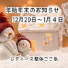 年末年始のお休み「年末年始のお知らせ」