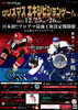 「【12／24（土）・25 （日）　アイスホッケー　プロアマ最強王座決定戦】」