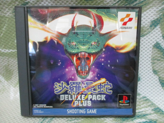 沙羅曼蛇 DELUXE PACK PLUS 「PSソフト 沙羅曼蛇(サラマンダ) DELUXE PACK PLUS 【遊ばなくなったものや、コレクションしていたものなど ゲーム・おもちゃ・ホビー買い取ります!!】 買取センターGP新検見川店 千葉市 花見川区 美浜区 稲毛 幕張 八千代」