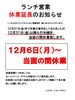 「ランチ休業延長のお知らせ」