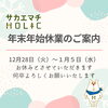 「【西条市大町】西条唯一のコワーキングスペース“サカエマチHOLICさん”」