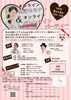「オンライン婚活セミナー＆オンラインバレンタインパーティー」
