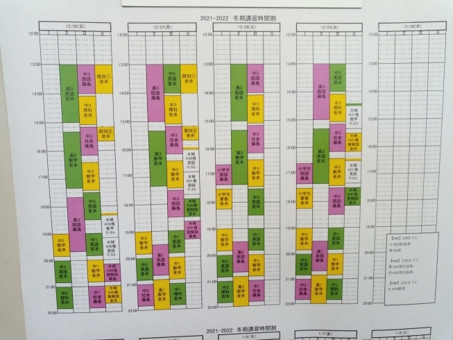 時間割その１「冬期講習会は１２月２６日にスタートします！」
