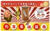 お年玉抽選会「令和4年 壬寅 初詣のご案内④ ～皆が大好きなお年玉♪　USJや温泉旅行、クルージングを引き当てられる強運の持ち主は今年はいるかな？～」