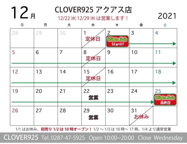 「12/30まで休まず営業します！」