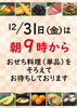 「2021年12月31日の“大晦日”はおせち料理単品販売します！」