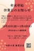 「年末年始の営業のお知らせ！」