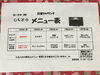 「1月4日からのメニューです。」