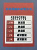 『年末年始のお知らせ』「『年末年始』のお知らせ」