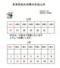 「年末年始　営業日　休業日　お知らせ」