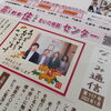「高住センターの機関紙　“なごみ通信”　のご案内です。」