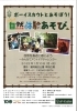 「ボーイスカウトとあそぼう！　☆参加無料☆　自然体験あそび【金沢区・富岡総合公園】」