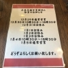 「年末年始休業のお知らせ」