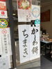 「粽(ちまき)販売　はじまりました！」