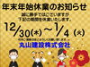令和4年年末年始休業案内「年末年始休業ののお知らせ」